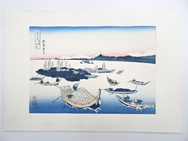 葛飾北斎　富嶽三十六景　武陽佃嶌　手摺浮世絵木版画